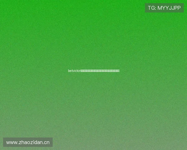 betvictor官网手机版可以让你随时随地轻松投注享受精彩赛事体验 betvictor官网手机版可以让你随时随地轻松投注享受精彩赛事体验